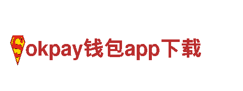 专注创新，okpay钱包app下载游戏公司打造独特游戏体验